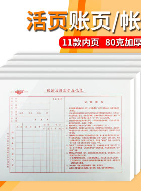 敬业16K活页帐芯三栏多栏式明细账数量金额会计账页乙式账芯502