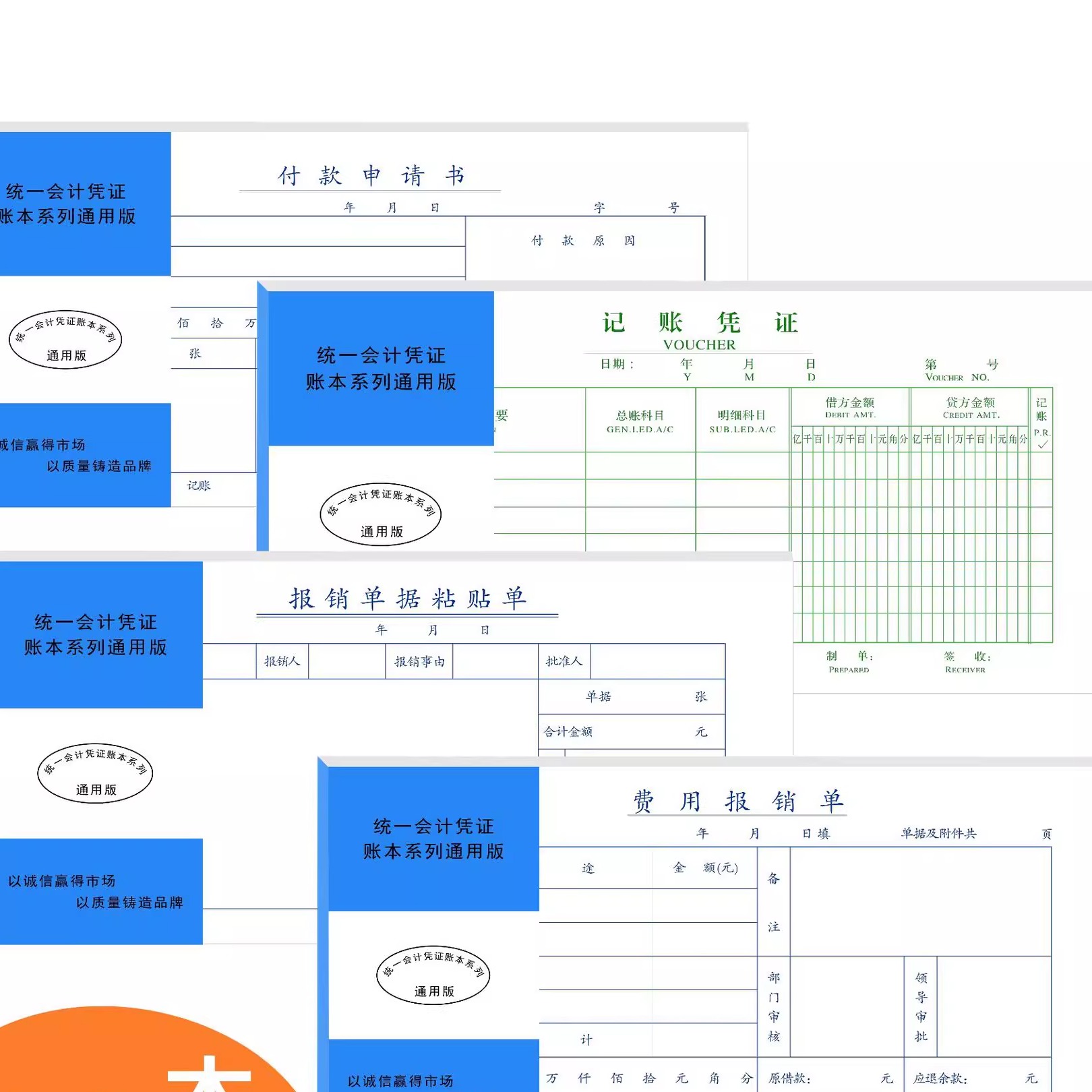 通用凭证粘贴单报销单差旅费报账单费用报销单付款申请单财会用品