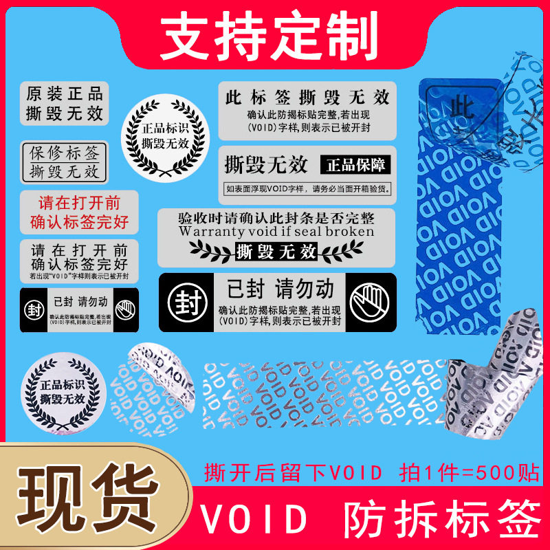 VOID一次性防拆标签定做圆封口贴哑银龙撕毁无效不干胶防伪贴纸