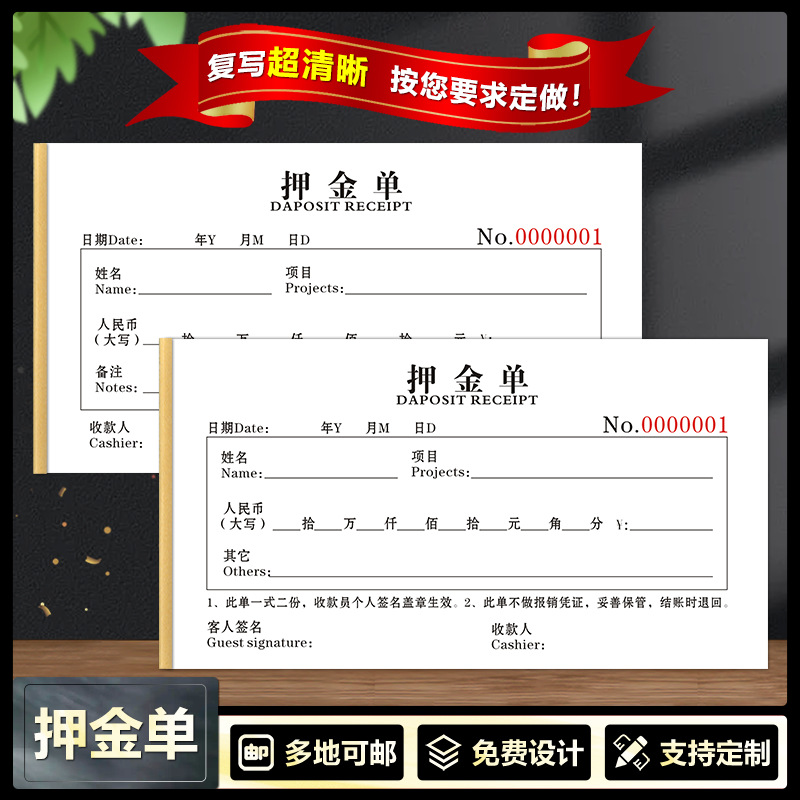 押金单二联三联押金条可定制住宿桶装水房租酒店通用押金单据