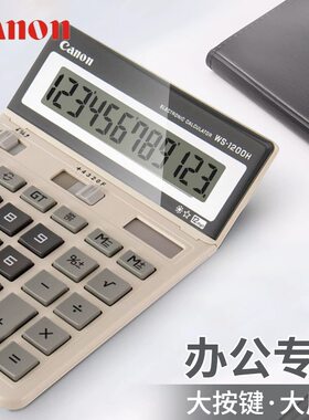 Canon佳能WS1200H计算器大屏幕太阳能可调节屏幕办公商务大按键
