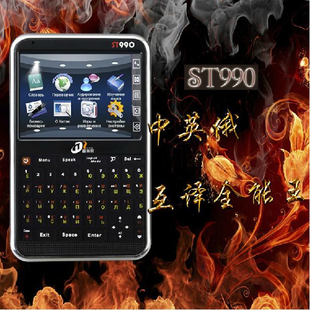 中俄边贸翻译机电子词典俄语