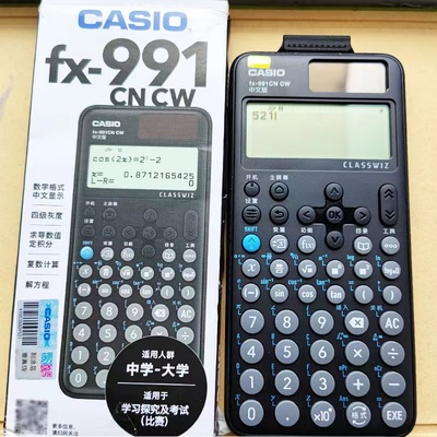 卡西欧计算器fx-991CN CW中文版大学考研科学函数计算机物化竞赛