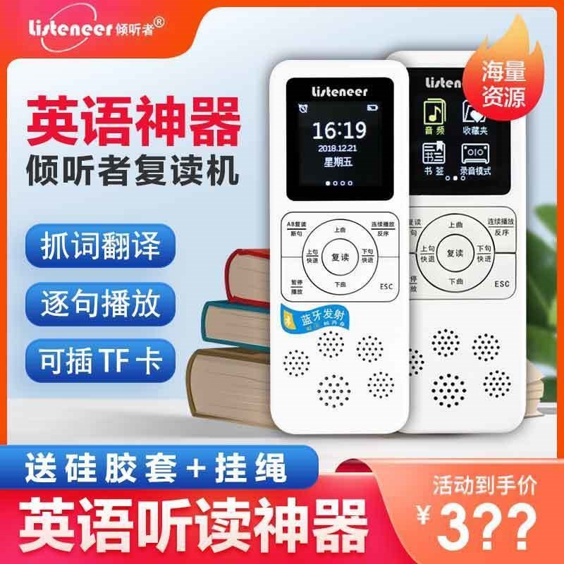 倾听者m2s复读机随身听英语