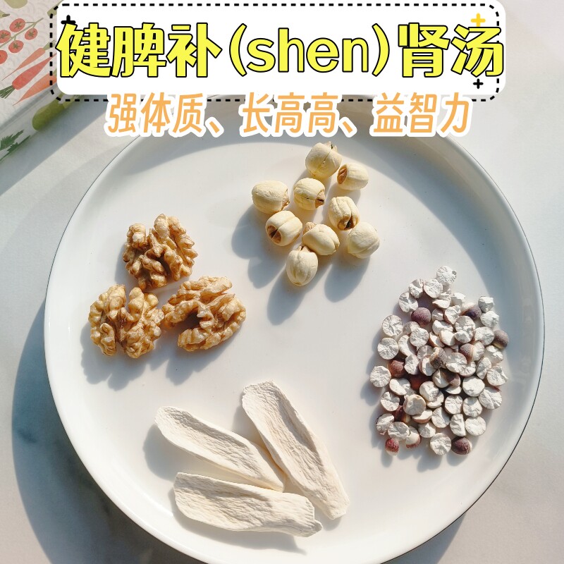 许尤佳儿童食疗健脾补shen肾汤成长益智核桃山药莲子茨实汤料包