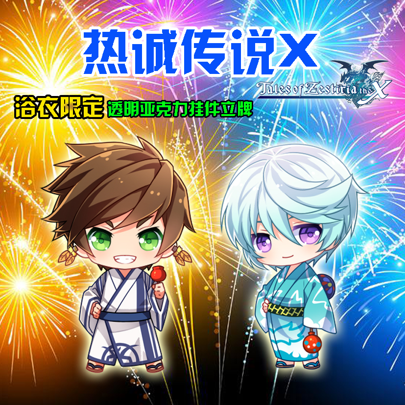 同人原创 热诚传说 情热 浴衣 史雷 米库里欧 亚克力挂件 立牌
