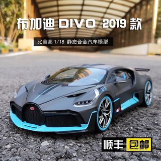 比美高布加迪divo车模1 18布加迪 2019超跑 收藏摆件合金汽车模型