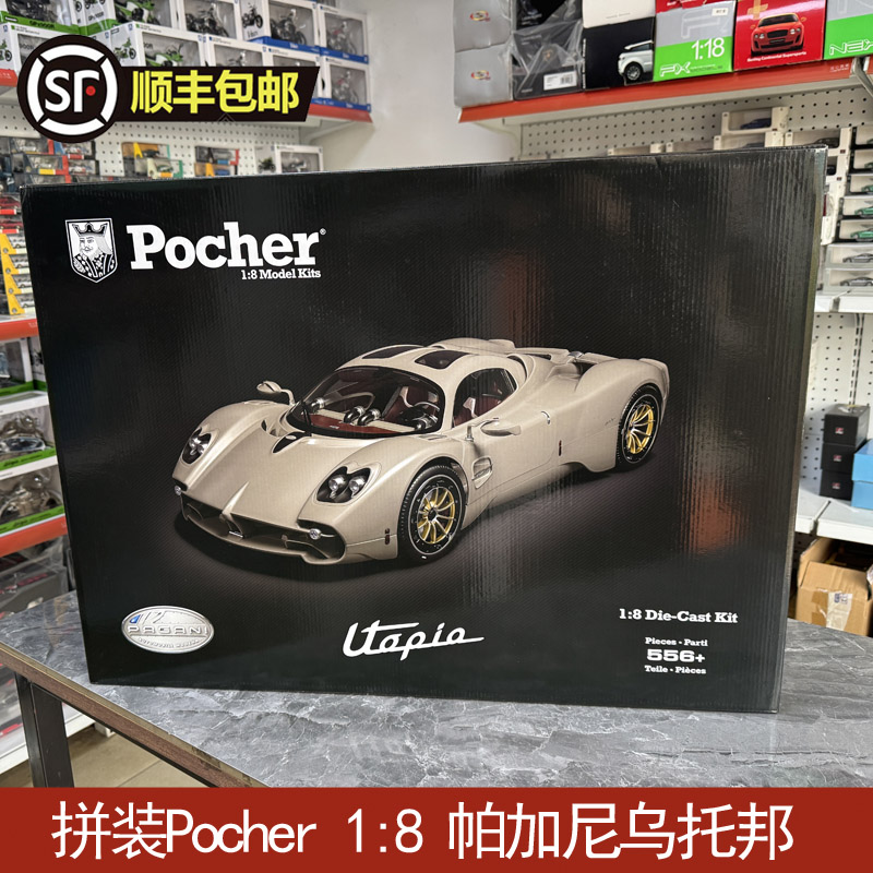 拼装Pocher 1:8  Pagani Utopia帕加尼乌托邦合金全开汽车模型