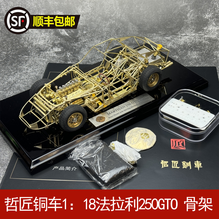 法拉利250GTO内部结构模型骨架