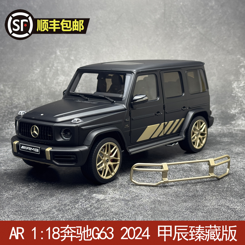 Almost Real 1:18奔驰G63 2024 汽车模型Grand Edition甲辰臻藏版