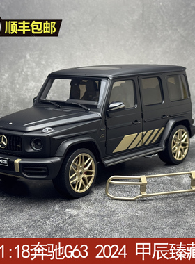 Almost Real 1:18奔驰G63 2024 汽车模型Grand Edition甲辰臻藏版