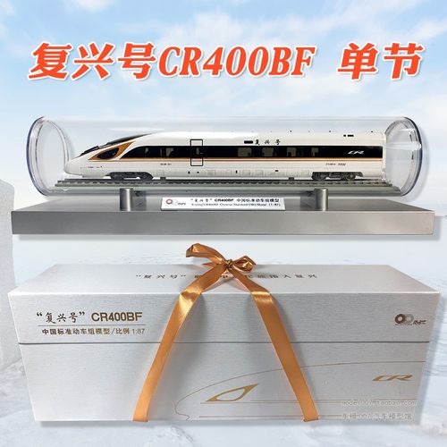 复兴号动车组铁路收藏模型
