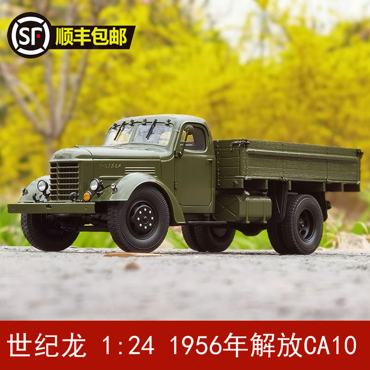 解放CA10卡车合金汽车模型