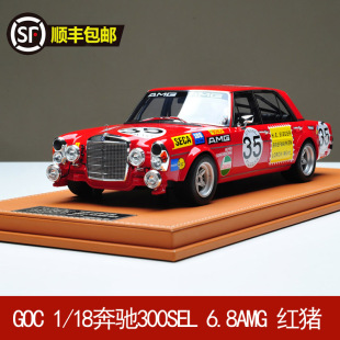 奔驰300SEL 6.8AMG 树脂汽车模型收藏摆件 红猪 GOC Benz