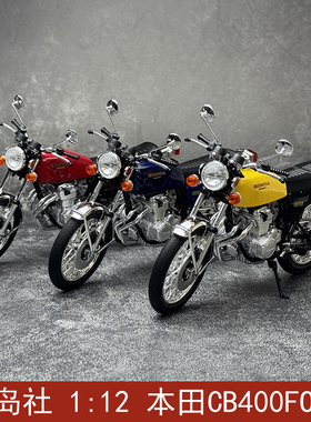 青岛社 1:12 本田CB400FOUR 摩托车模型 机车合金模型礼品摆件