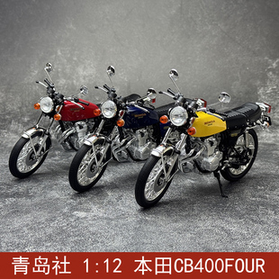 摩托车模型 青岛社 本田CB400FOUR 机车合金模型礼品摆件