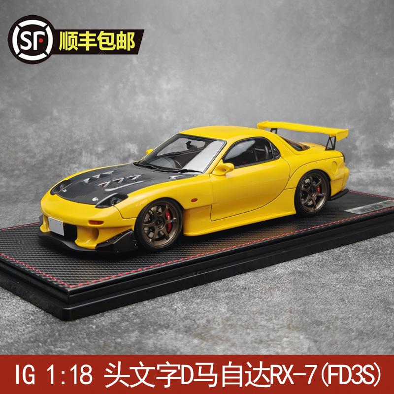 IG 1:18 头文字D马自达 Mazda RX-7 (FD3S) 带LED灯汽车模型