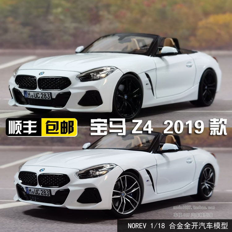 norev 1:18宝马z4敞篷 2019款 合金汽车模型 跑车成品收藏摆件