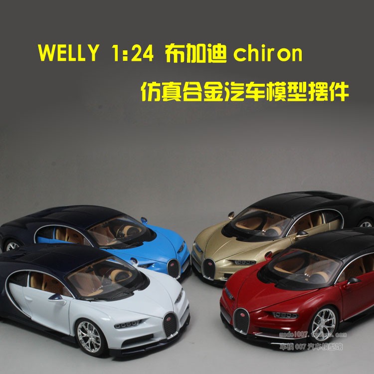 welly1:24布加迪chiron  仿真跑车合金汽车模型 礼品摆件生日礼品 玩具/童车/益智/积木/模型 合金车/玩具仿真车/收藏车模 原图主图