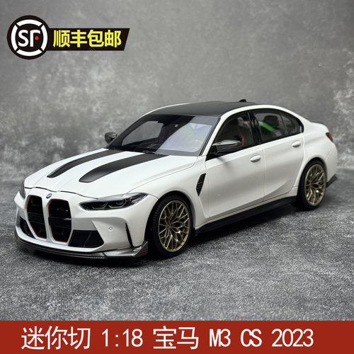 迷你切 MINICHAMPS 1:18 宝马 BMW M3 CS 2023 合金仿真汽车模型