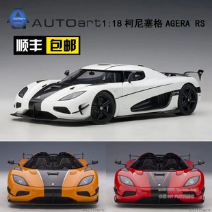 柯尼塞格KOENIGSEGG 汽车模型 AGERA AUTOART 奥拓