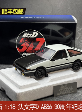 AUTOart 奥拓 1:18 丰田 头文字D AE86 30周年纪念版 汽车模型