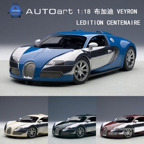 AUTOART汽车模型奥拓布加迪