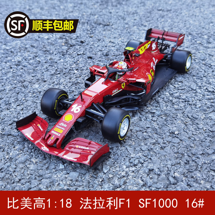 比美高勒克莱尔SF1000