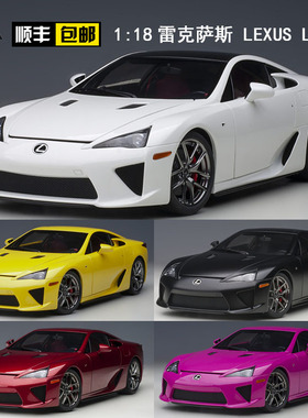 奥拓 AUTOART 1 18 雷克萨斯LFA   ABS汽车模型