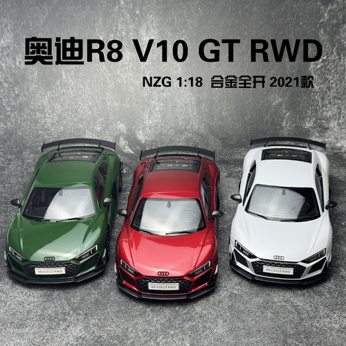 奥迪R8V10GTRWD汽车模型