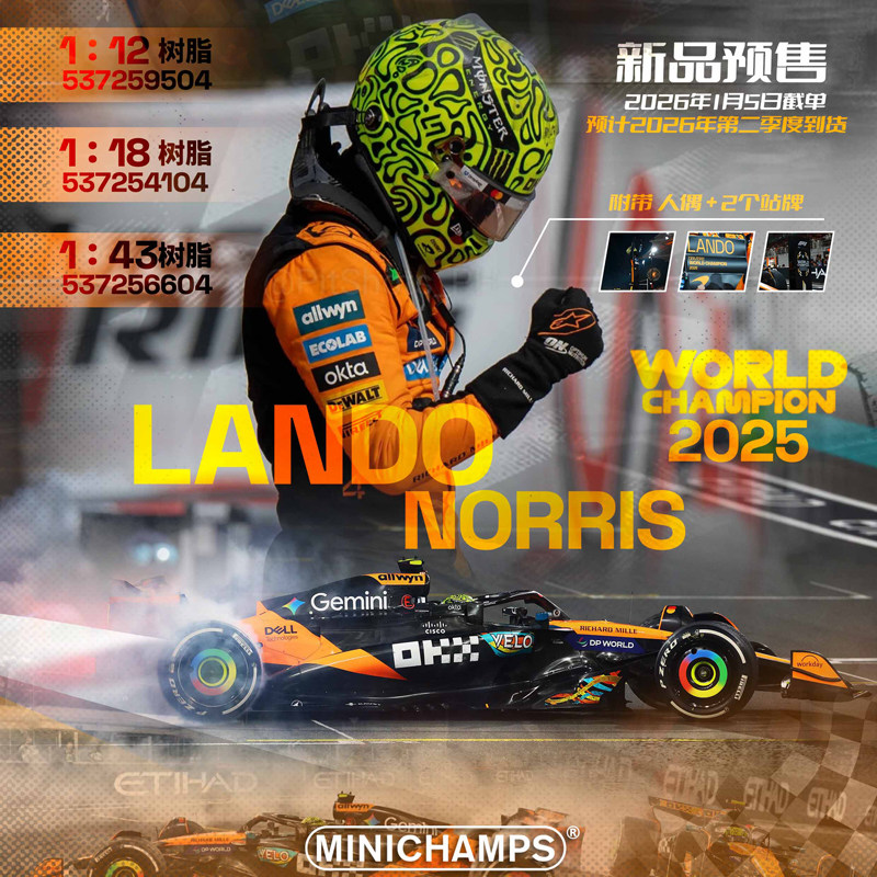 迷你切 1:43 1:18 人偶版 迈凯伦F1 MCL39 诺里斯2025 赛车模型
