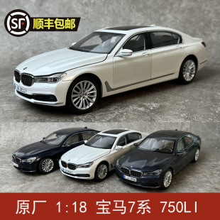 750LI 合金汽车模型仿真礼品 BMW 宝马7系 宝马750LI 原厂