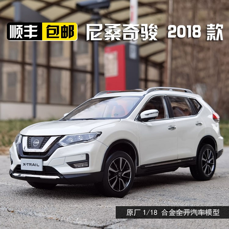 原厂 1:18 2018款东风 日产尼桑奇骏 x-trail nissan suv汽车模型