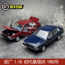 原厂1:18上海大众初代桑塔纳1983年 普桑帕萨特B2 合金汽车模型