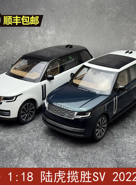LCD 1:18 陆虎揽胜SV2022款尊荣创世长版 汽车模型 蓝色