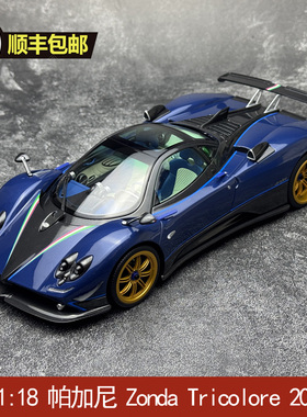 Almost Real AR+1:18 帕加尼 Zonda Tricolore 2010 篮碳汽车模型