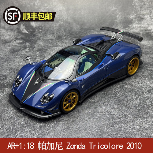 Almost Real AR+1:18 帕加尼 Zonda Tricolore 2010 篮碳汽车模型