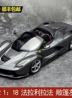 BBR  1：18  法拉利拉法 敞篷灰色  合金全开汽车模型 收藏摆件