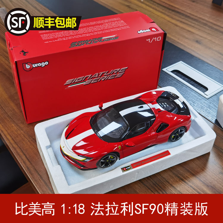 比美高1:18法拉利SF90 超级跑车 精装版仿真合金汽车模型生日礼品 玩具/童车/益智/积木/模型 合金车/玩具仿真车/收藏车模 原图主图