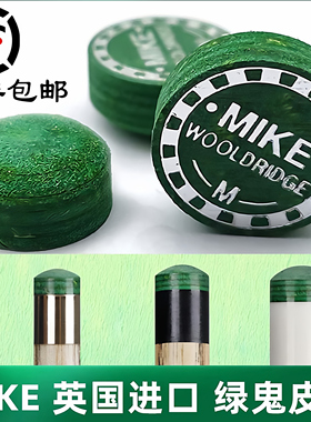 英国进口mike绿鬼台球杆皮头多层小头杆大头杆中式斯诺克枪头包邮