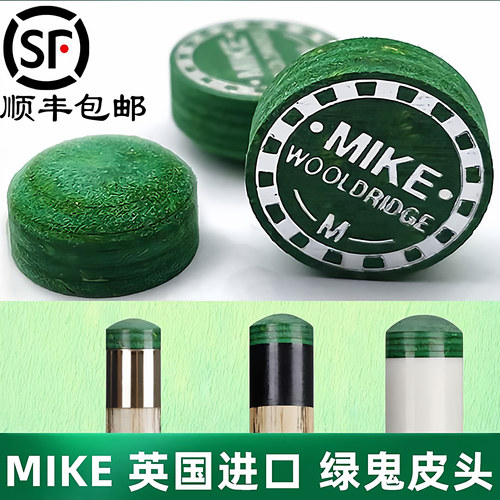 英国进口mike绿鬼台球杆皮头多层小头杆大头杆中式斯诺克枪头包邮