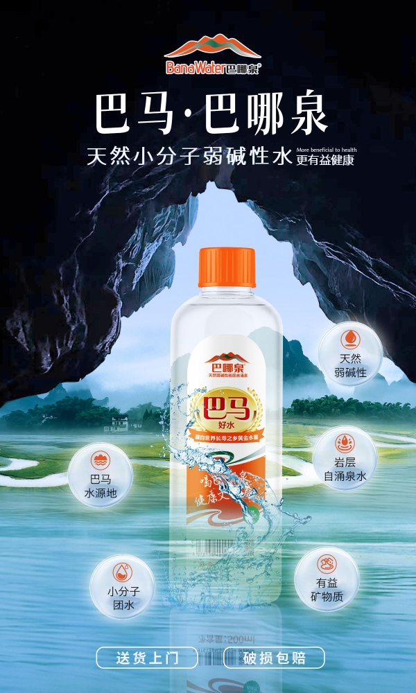 巴马巴哪泉弱碱性饮用水500ml*24瓶*多箱