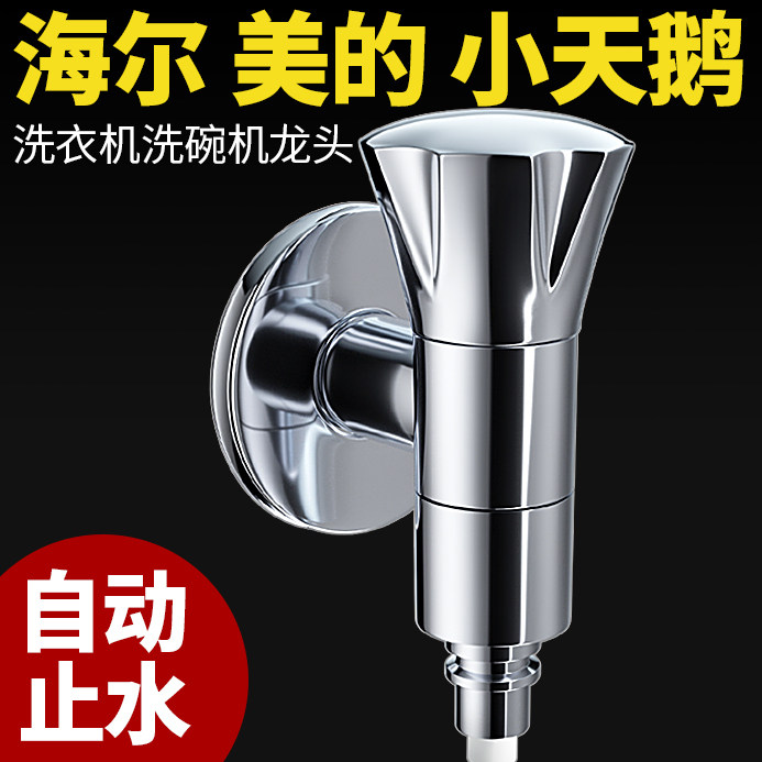 全铜4分卡扣洗衣机龙头自动止水防漏开关阀门全自动洗衣机专用