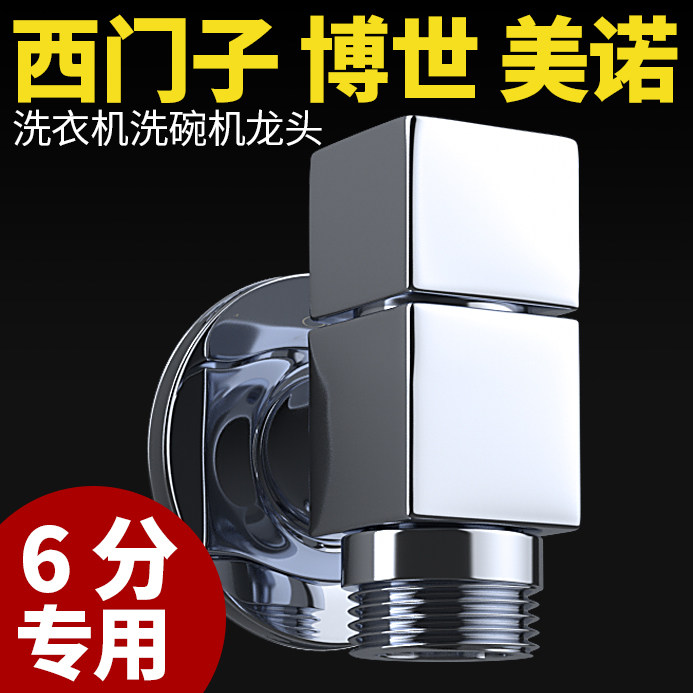 短款大流量全铜6分接口西门子博世三星洗衣机专用龙头S076-DS