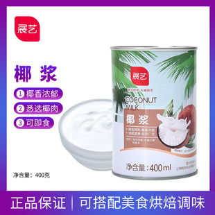 包邮 浓缩椰奶椰汁西米露奶茶店商用烘焙原料家用 展艺椰浆400ml