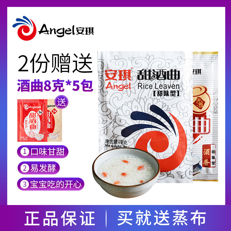 安琪甜酒曲甜酒酿8g/袋 糯米酒曲元宵醪糟曲子甜味型风味型酵母粉,粮油调味/速食/干货/烘焙,酵母粉,淘宝优惠券,粉丝福利购,淘宝优惠卷