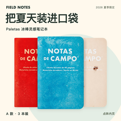 FieldNotes限量随身记事本