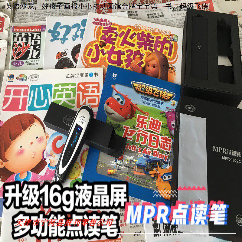 2019年新款天朗MPR-1022C点读笔阅读器点读笔中领先品牌海量资源