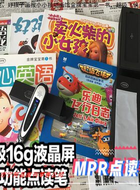 2019年新款天朗MPR-1022C点读笔阅读器点读笔中领先品牌海量资源