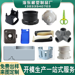 注塑加工定制塑料配件橡胶模具开发来样制作尼龙制品ABS外壳生产